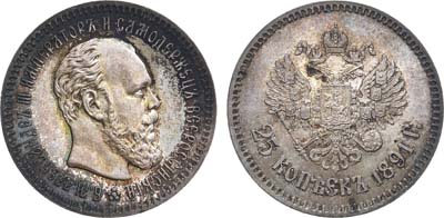 Лот №279, Коллекция. 25 копеек 1891 года. АГ-(АГ). В слабе ННР MS 63.