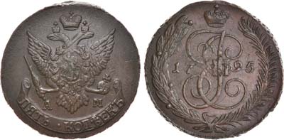 Лот №502, 5 копеек 1795 года. АМ.