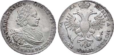 Лот №50, Коллекция. 1 рубль 1721 года.