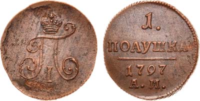 Лот №516, 1 полушка 1797 года. АМ. 