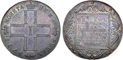 Лот №519, 1 рубль 1798 года. СМ-МБ.
