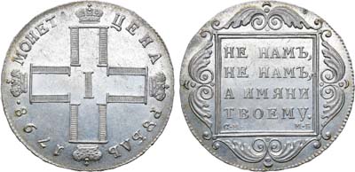 Лот №520, 1 рубль 1798 года. СМ-МБ.