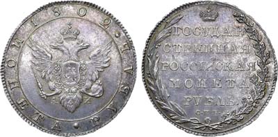 Лот №522, 1 рубль 1802 года. СПБ-АИ.