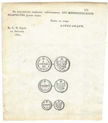 Лот №539, Гравюра с образцами штемпелей медных монет императора Александра I. Приложение к указу о введении новых типов монет образца 1810 года.