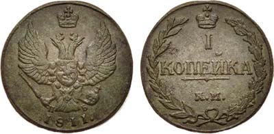 Лот №542, 1 копейка 1811 года. КМ-ПБ.