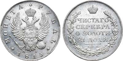 Лот №550, 1 рубль 1815 года. СПБ-МФ. В слабе ННР MS 61.