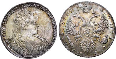 Лот №60, Коллекция. 1 рубль 1732 года.