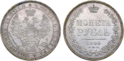 Лот №633, 1 рубль 1856 года. СПБ-ФБ.