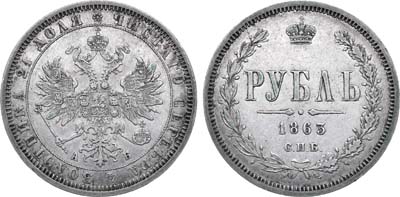 Лот №644, 1 рубль 1863 года. СПБ-АБ.