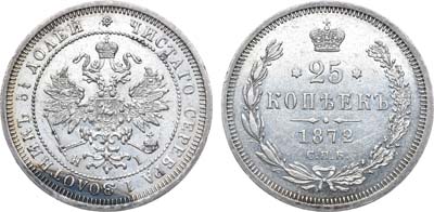 Лот №662, 25 копеек 1872 года. СПБ-НI.