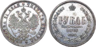 Лот №668, 1 рубль 1876 года. СПБ-НI.