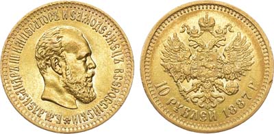 Лот №686, 10 рублей 1887 года. АГ-(АГ).