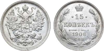 Лот №747, 15 копеек 1906 года. СПБ-ЭБ. В слабе ННР MS 63.