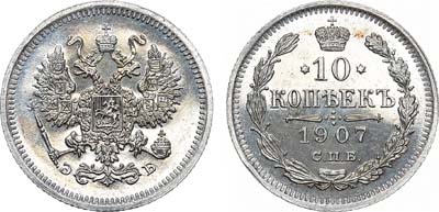 Лот №751, 10 копеек 1907 года. СПБ-ЭБ.