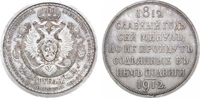 Лот №768, 1 рубль 1912 года. (ЭБ).
