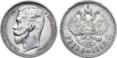 Лот №769, 1 рубль 1912 года. АГ-(ЭБ).
