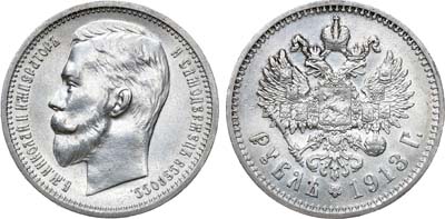 Лот №774, 1 рубль 1913 года. АГ-(ЭБ).