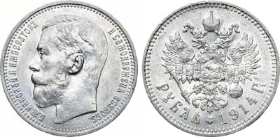 Лот №780, 1 рубль 1914 года. АГ-(ВС).