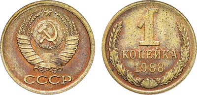 Лот №831, 1 копейка 1988 года. Пробная.