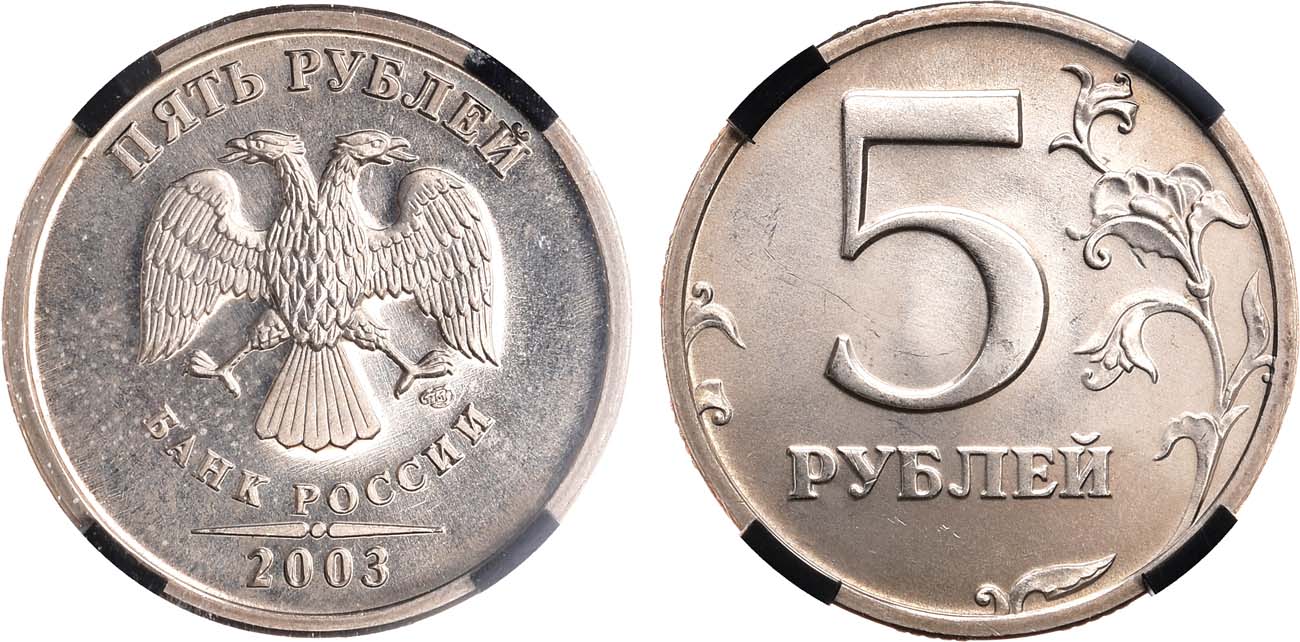 Рубль 2003 года