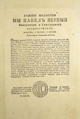 Лот №853,  Указ Императора Павла I о повышении пробы серебряной и золотой монеты. 20 января 1797 года.