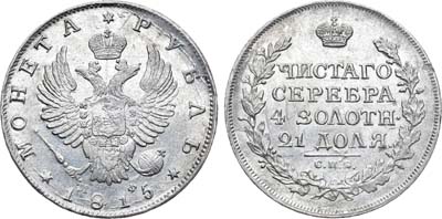 Лот №240, 1 рубль 1815 года. СПБ-МФ.