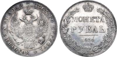 Лот №282, 1 рубль 1834 года. СПБ-НГ.