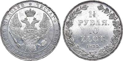 Лот №283, 1 1/2 рубля 10 злотых 1835 года. НГ.