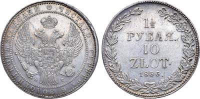 Лот №288, 1 1/2 рубля 10 злотых 1836 года. НГ.