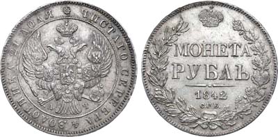 Лот №308, 1 рубль 1842 года. СПБ-АЧ.