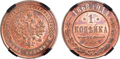 Лот №343, 1 копейка 1868 года. СПБ. В слабе RNGA MS 65 RB.