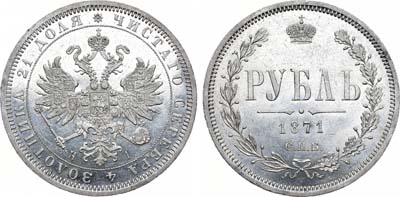 Лот №349, 1 рубль 1871 года. СПБ-НI.