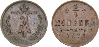 Лот №350, 1/4 копейки 1871 года. ЕМ.