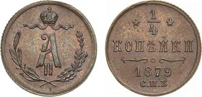 Лот №359, 1/4 копейки 1879 года. СПБ. В слабе ННР MS 64.