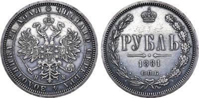 Лот №362, 1 рубль 1881 года. СПБ-НФ.