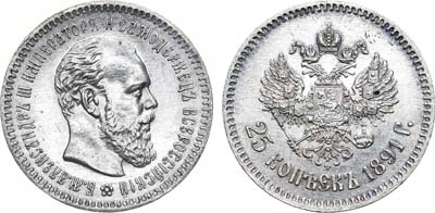 Лот №403, 25 копеек 1891 года. АГ-(АГ). В слабе ННР MS 62.