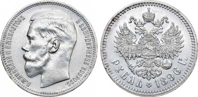 Лот №435, 1 рубль 1896 года. АГ-(*).