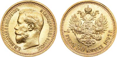 Лот №450, 7 рублей 50 копеек 1897 года. АГ-(АГ). В слабе ННР MS 61.