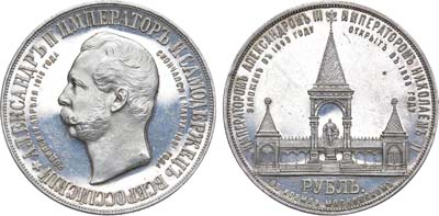 Лот №466, 1 рубль 1898 года. АГ-АГ-(АГ).