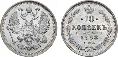 Лот №468, 10 копеек 1898 года. СПБ-АГ.