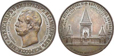 Лот №472, Медаль 1898 года. В память сооружения в Москве памятника Императору Александру II.