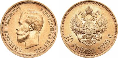 Лот №475, 10 рублей 1899 года. АГ-(АГ). В слабе ННР MS 63.