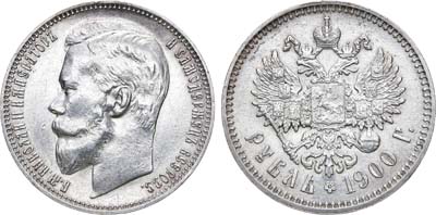 Лот №487, 1 рубль 1900 года. АГ-(ФЗ).