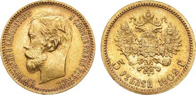 Лот №505, 5 рублей 1902 года. АГ-(АР).