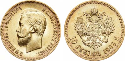 Лот №514, 10 рублей 1903 года. АГ-(АР).