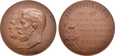Лот №552, Медаль 1907 года. В память 100-летнего юбилея Дворянского полка.