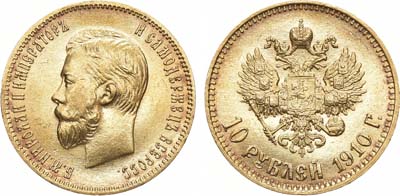 Лот №565, 10 рублей 1910 года. АГ-(ЭБ).