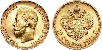 Лот №572, 10 рублей 1911 года. АГ-(ЭБ).