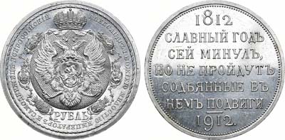 Лот №580, 1 рубль 1912 года. (ЭБ).