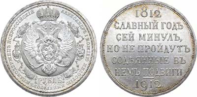 Лот №581, 1 рубль 1912 года. (ЭБ). В слабе ННР MS 63.